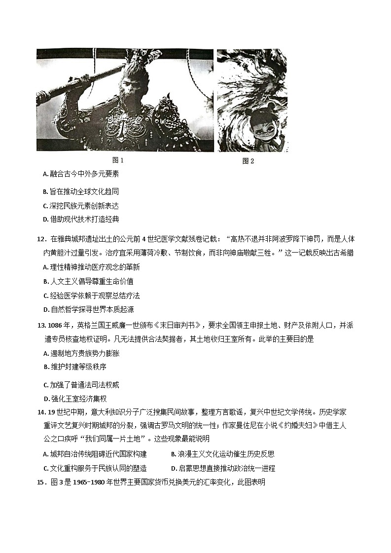 辽宁省大连市三校2024-2025学年高三下学期联合模拟考试历史试题第3页
