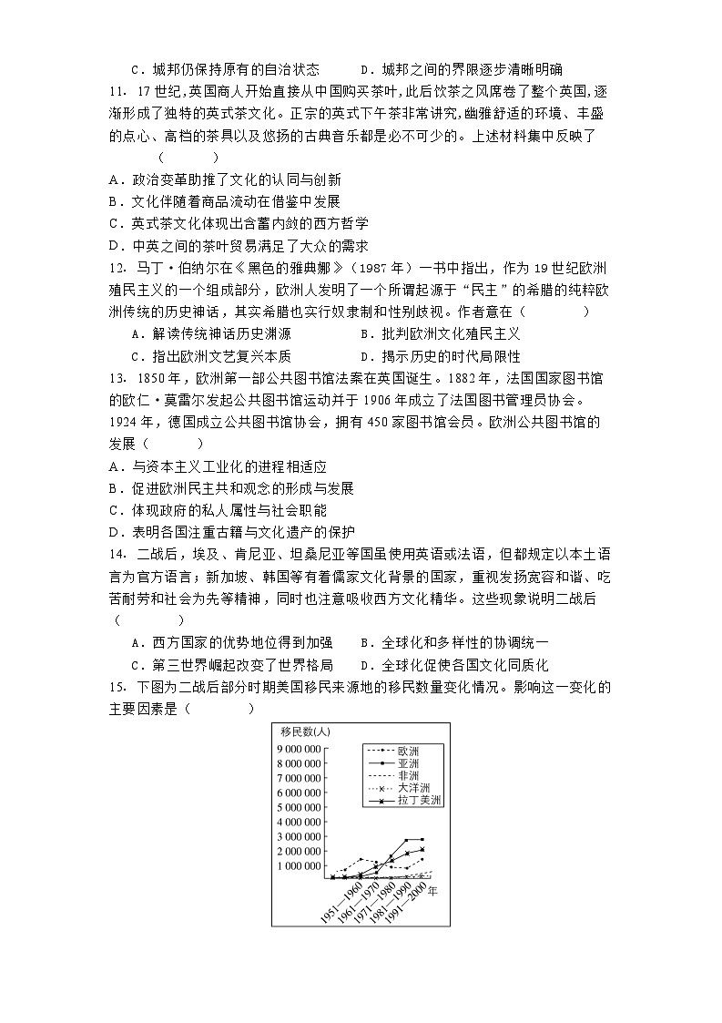 山东省安丘市第一中学等四校2024-2025学年高二下学期3月联考历史试题（解析版）第3页