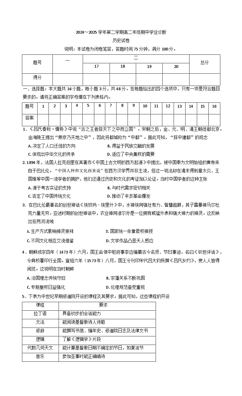 山西省太原市2024-2025学年高二下学期期中学业质量监测历史试卷第1页