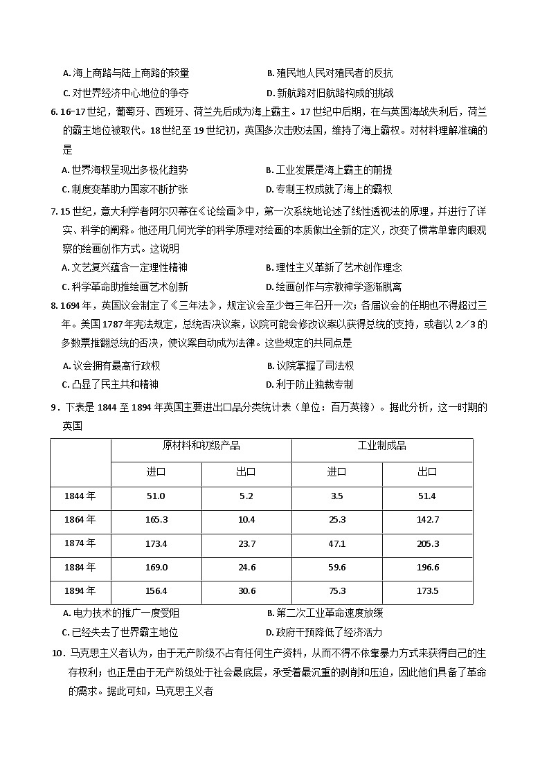 陕西省咸阳市实验中学2024-2025学年高一下学期第二次质量检测历史试卷（解析版）第2页