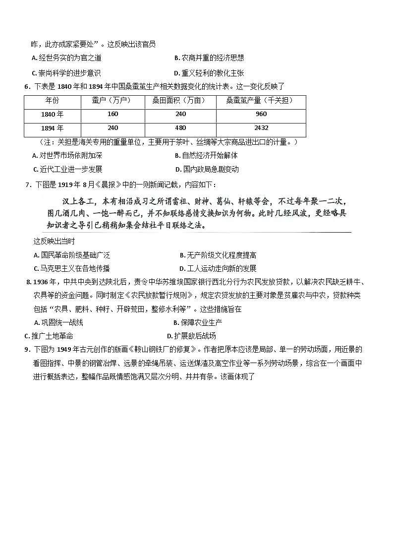 四川省绵阳市高中2024-2025学年高三下学期第三次诊断性考试历史试题第2页