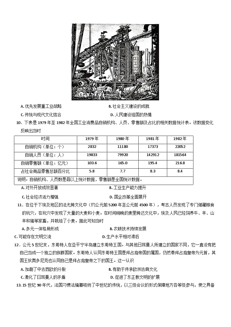 四川省绵阳市高中2024-2025学年高三下学期第三次诊断性考试历史试题第3页