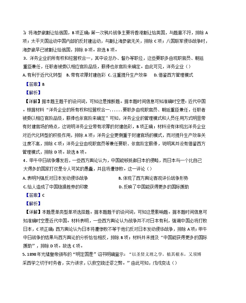 重庆市合川中学2024-2025学年高一下学期第一次月考历史试题（解析版）第2页