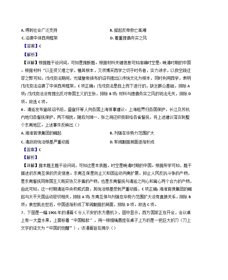 重庆市合川中学2024-2025学年高一下学期第一次月考历史试题（解析版）第3页