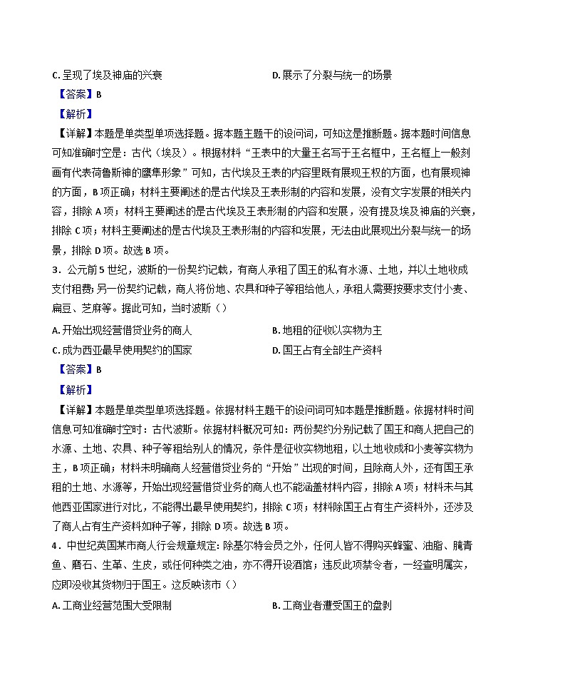 2024—2025学年度内蒙古自治区赤峰第四中学高一下学期4月月考历史试题（含答案）第2页