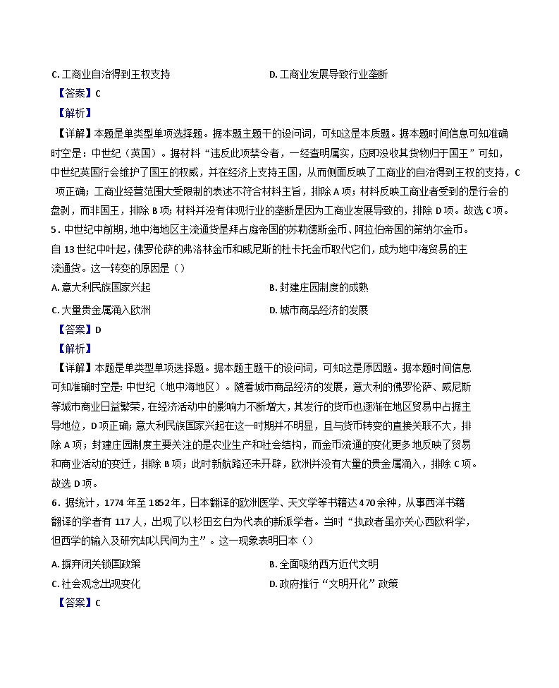 2024—2025学年度内蒙古自治区赤峰第四中学高一下学期4月月考历史试题（含答案）第3页