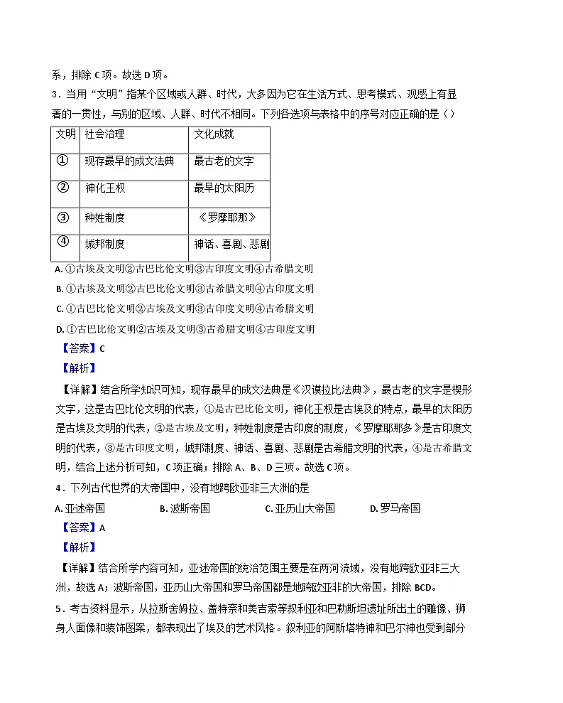 2024—2025学年度天津市第四十三中学高一下学期阶段监测（一）历史试题（含答案）第2页