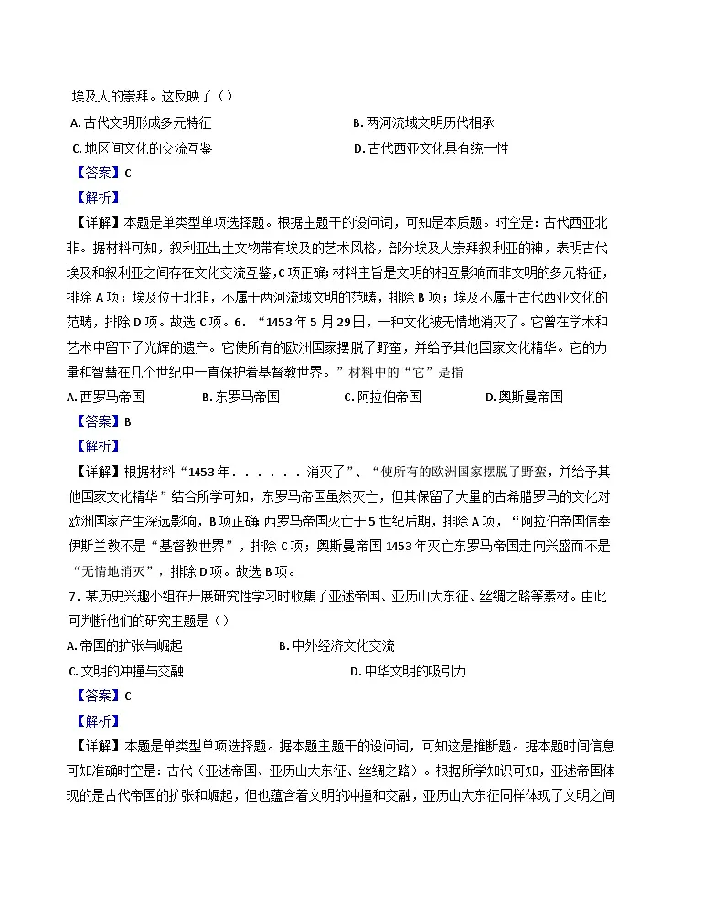2024—2025学年度天津市第四十三中学高一下学期阶段监测（一）历史试题（含答案）第3页