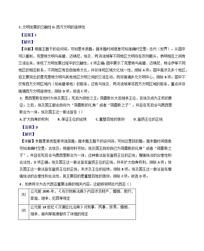 2024—2025学年度安徽省蚌埠市A层高中高一下学期第四次联考历史试题（含答案）第2页