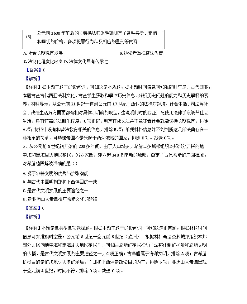 2024—2025学年度安徽省蚌埠市A层高中高一下学期第四次联考历史试题（含答案）第3页