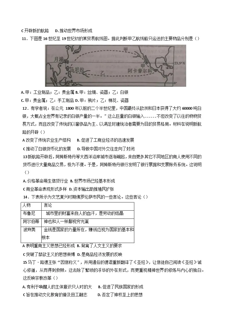 2024—2025学年度山东省德州市九校高一下学期4月月考历史试题（含答案）第3页