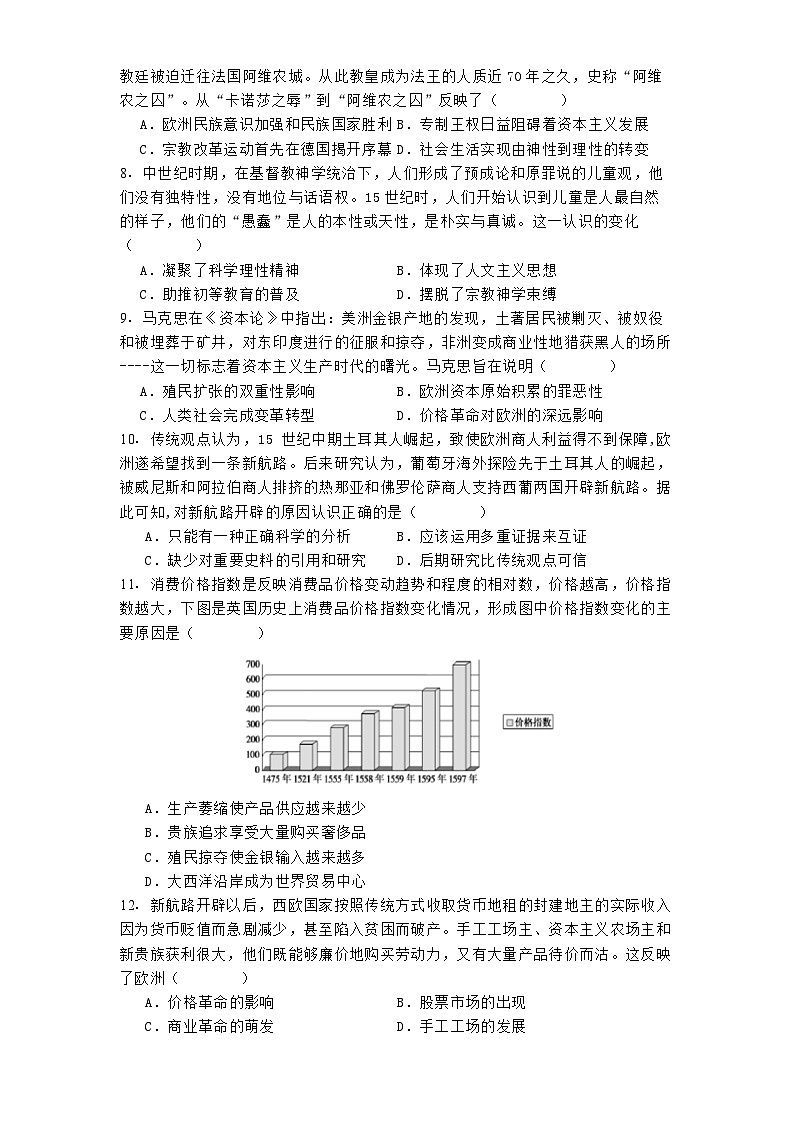 2024—2025学年度广西壮族自治区崇左市高一下学期3月月考历史试题（含答案）第2页