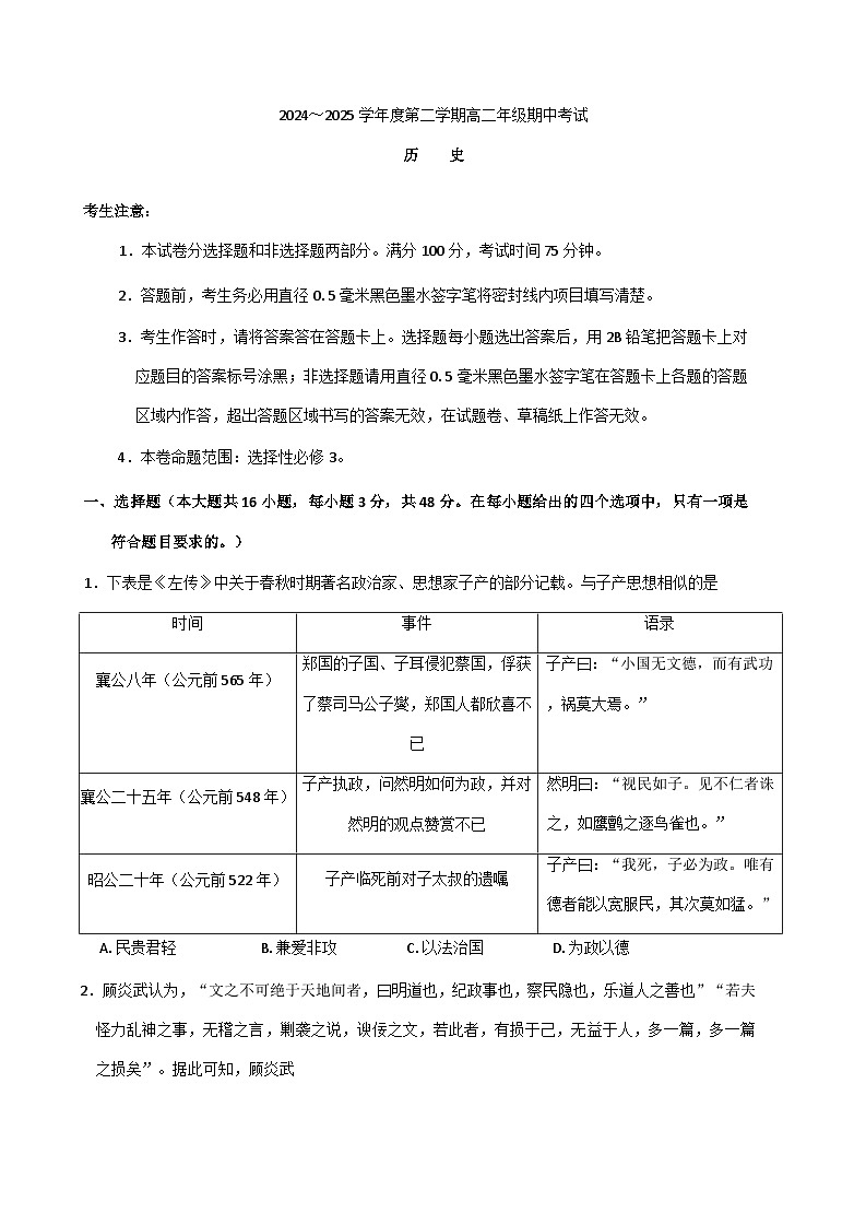 河北省沧州市运东五校2024-2025学年高二下学期期中考试历史试题第1页