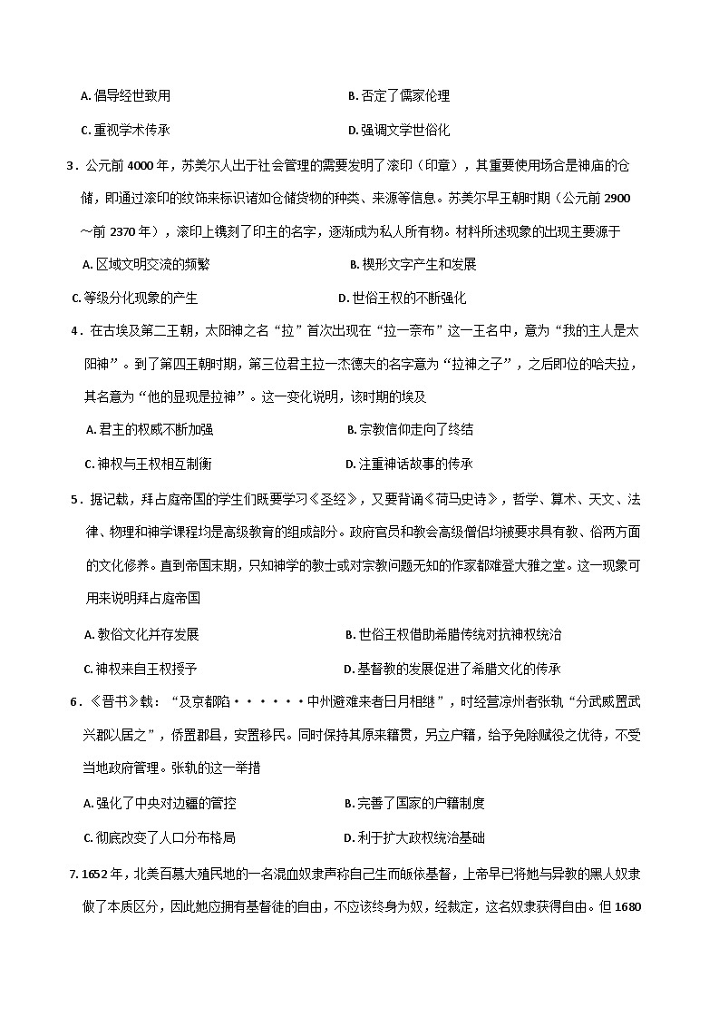 河北省沧州市运东五校2024-2025学年高二下学期期中考试历史试题第2页
