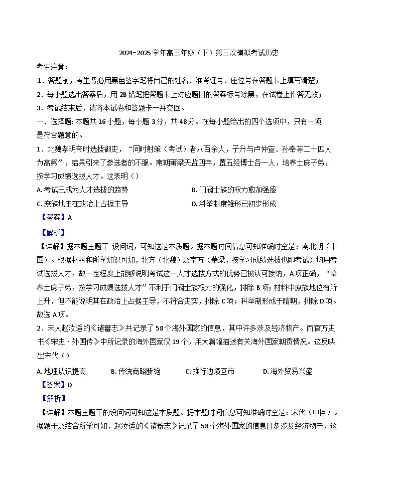 2025届河南省焦作市博爱县第一中学高三下学期第三次模拟考试历史试题（解析版）第1页