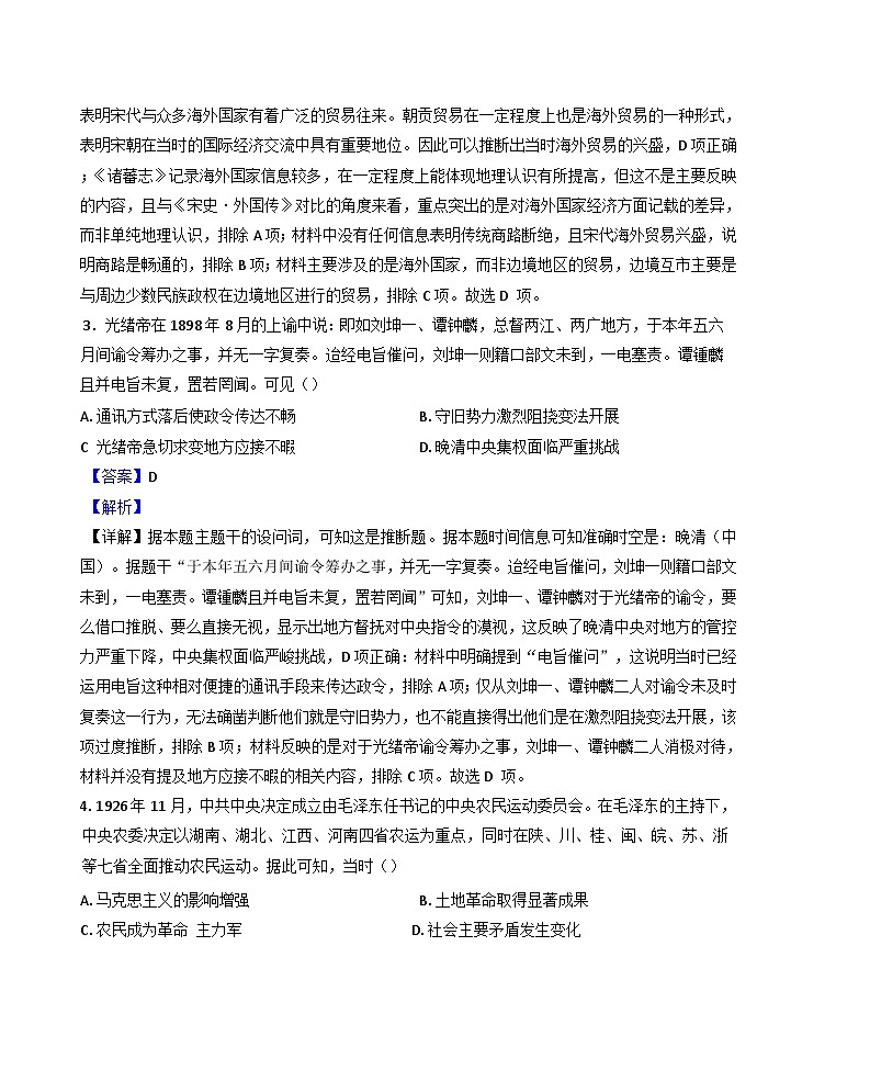 2025届河南省焦作市博爱县第一中学高三下学期第三次模拟考试历史试题（解析版）第2页