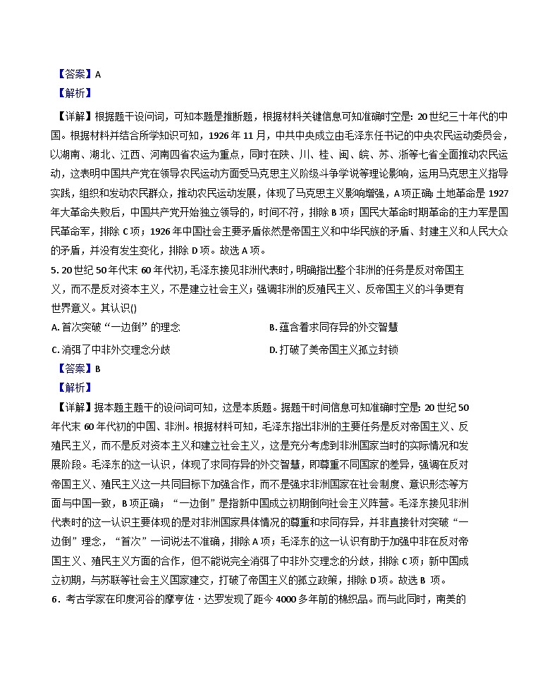 2025届河南省焦作市博爱县第一中学高三下学期第三次模拟考试历史试题（解析版）第3页