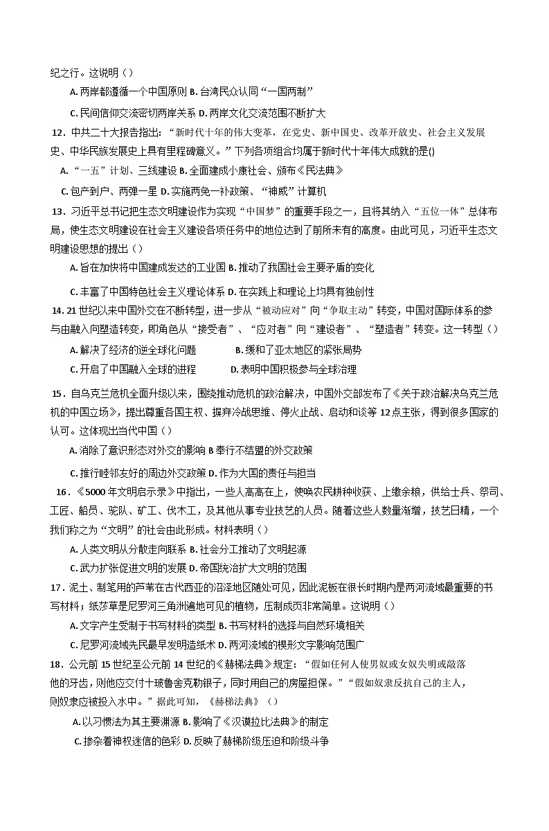 福建省福九联盟2024-2025学年高一下学期期中联考历史试题第3页