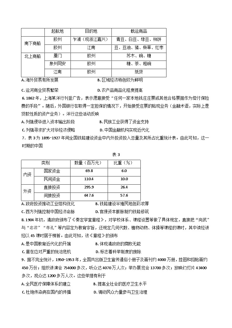 福建省福宁古五校教学联合体2024-2025学年高二下学期期中质量监测历史试卷第2页