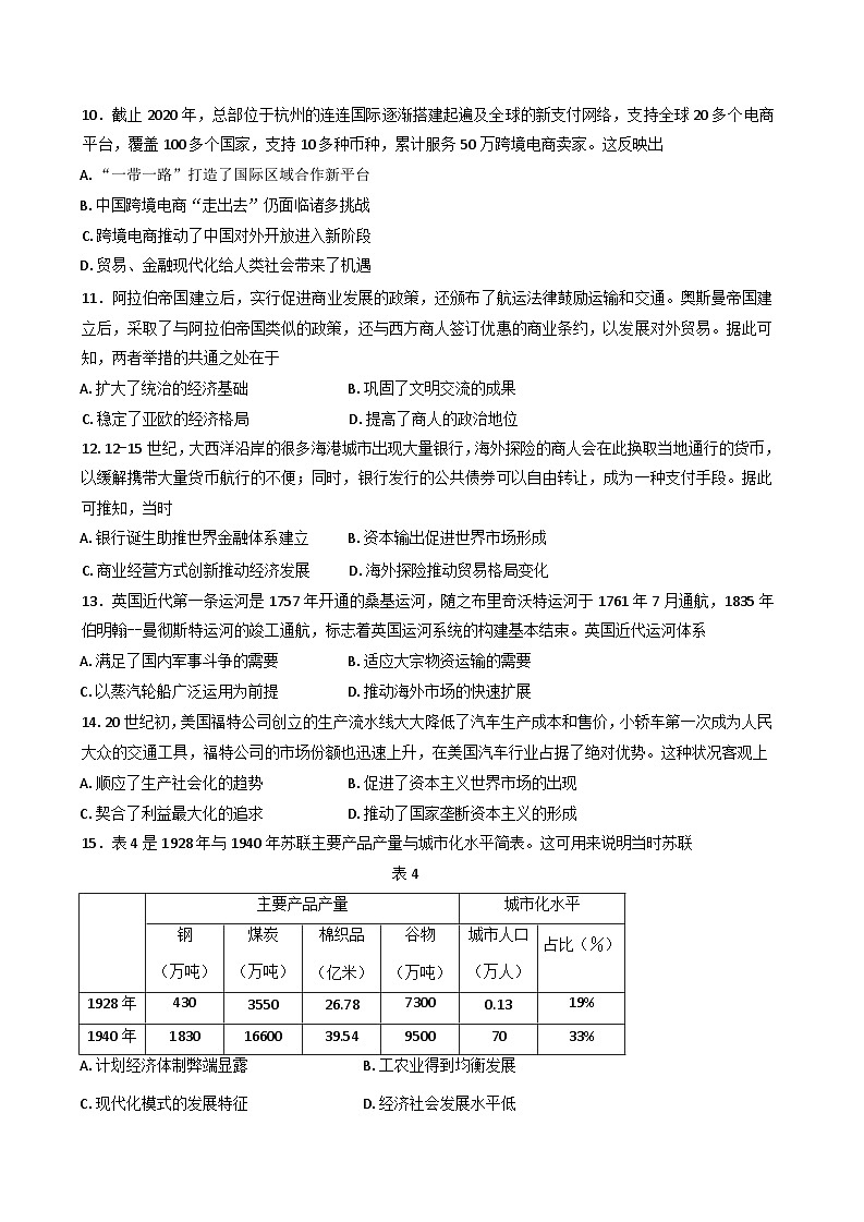 福建省福宁古五校教学联合体2024-2025学年高二下学期期中质量监测历史试卷第3页