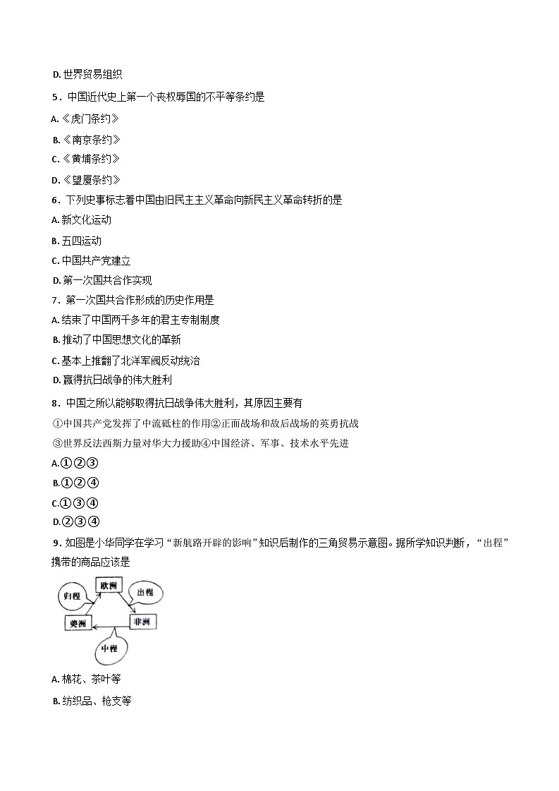 2025年陕西省普通高中学业水平合格考试模拟卷（四）历史试题第2页