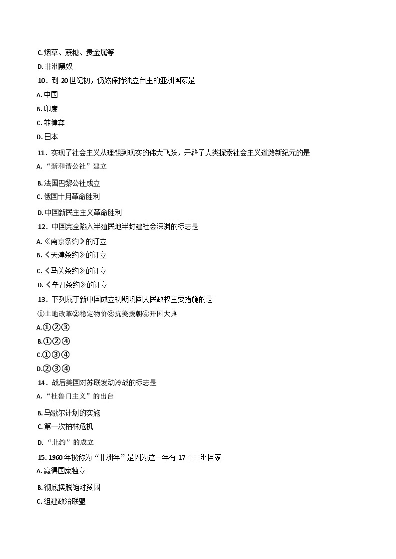 2025年陕西省普通高中学业水平合格考试模拟卷（四）历史试题第3页