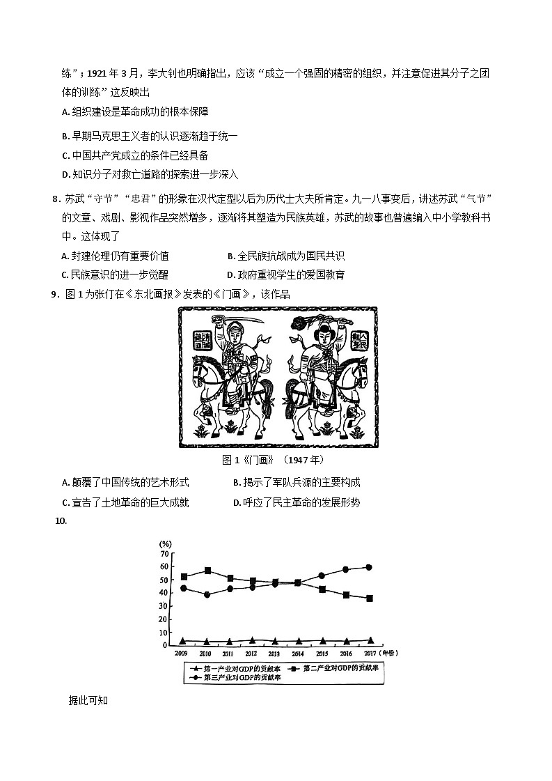 安徽省淮北市、淮南市2024-2025学年高三下学期第二次质量检测历史试题第2页