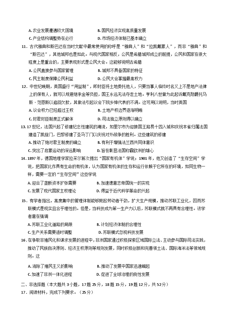 安徽省淮北市、淮南市2024-2025学年高三下学期第二次质量检测历史试题第3页