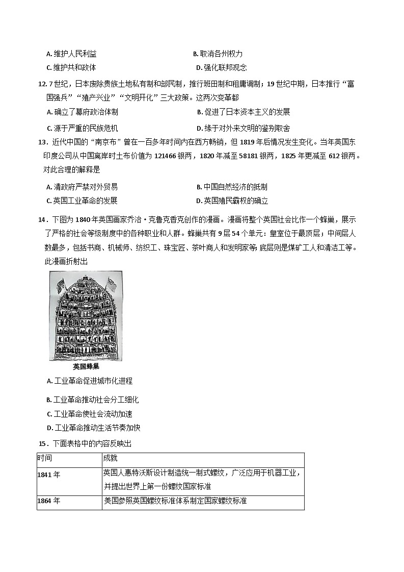 河南省信阳市普通高中2024-2025学年高一下学期期中教学质量检测历史试题第3页