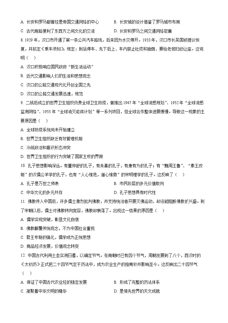 安徽省安庆市第二中学2024-2025学年高二下学期期中考试历史试题第2页