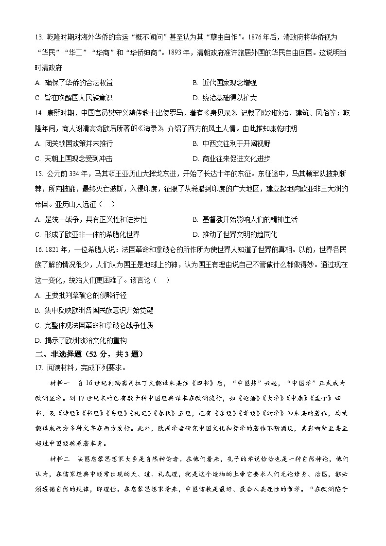 安徽省安庆市第二中学2024-2025学年高二下学期期中考试历史试题第3页