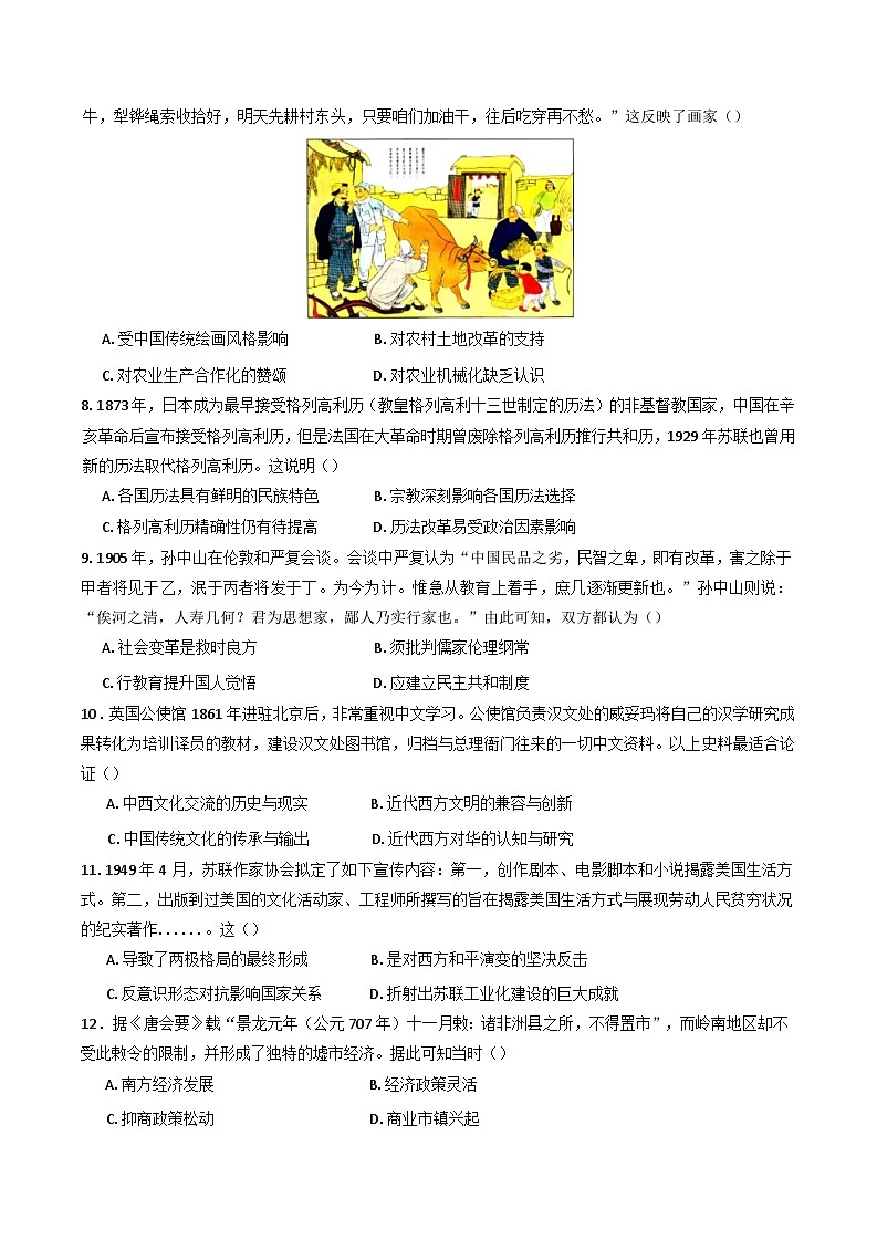 河南省驻马店市新蔡县第一高级中学2024-2025学年高三下学期4月月考历史试题第2页