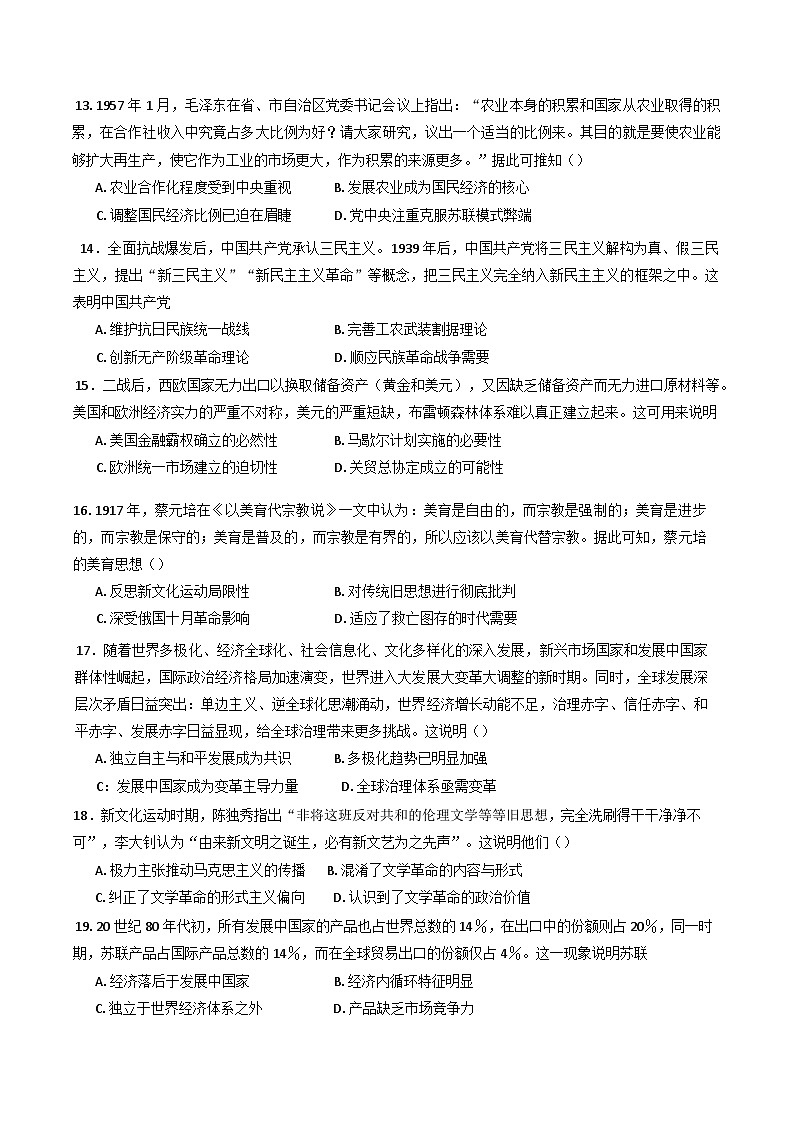 河南省驻马店市新蔡县第一高级中学2024-2025学年高三下学期4月月考历史试题第3页
