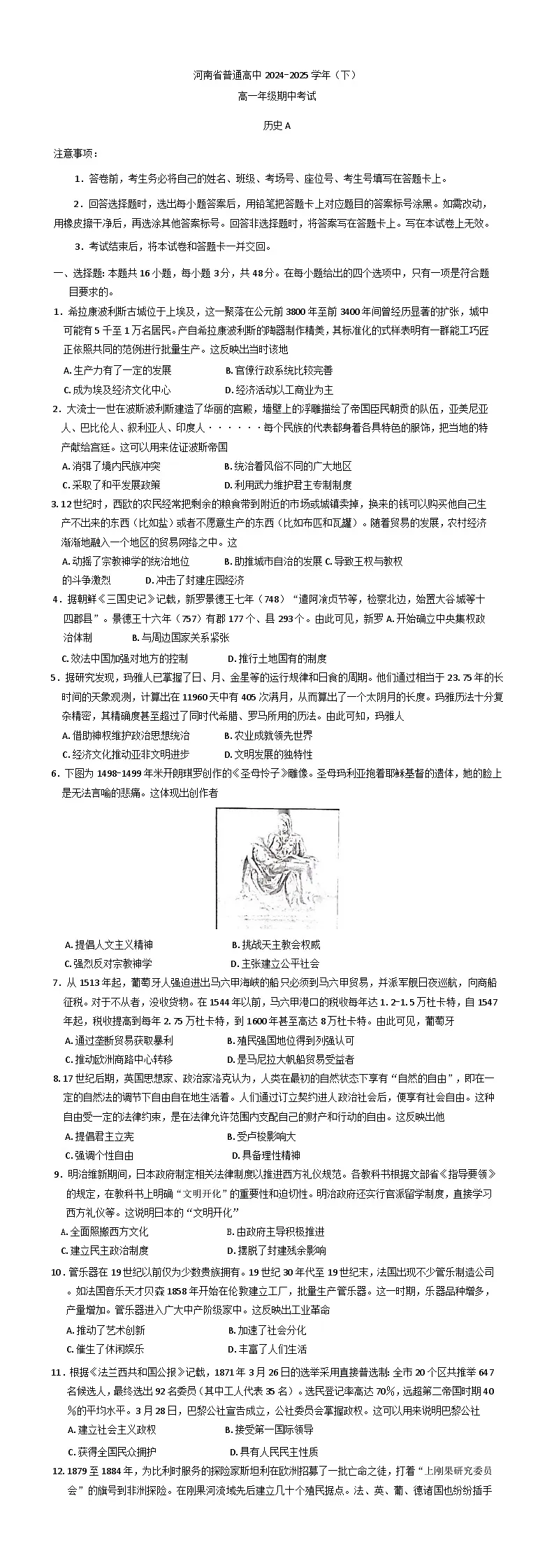 河南省濮阳市、平顶山市2024-2025学年高一下学期期中考试历史试题（含解析）第1页