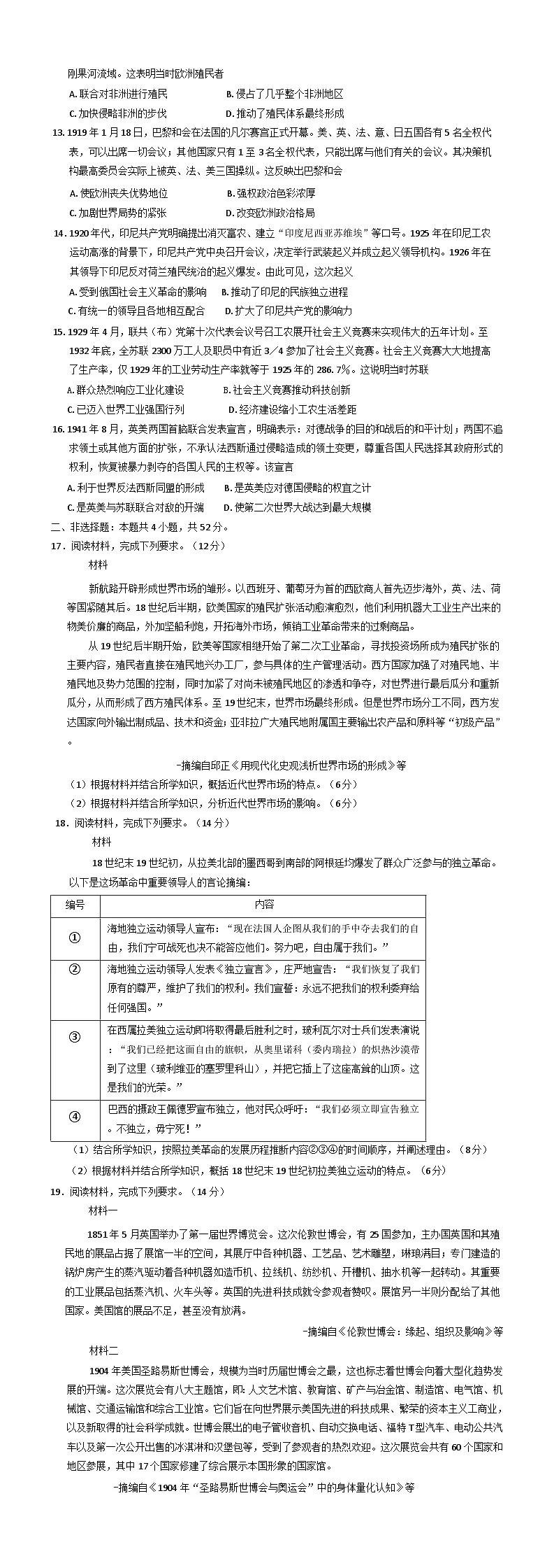 河南省濮阳市、平顶山市2024-2025学年高一下学期期中考试历史试题（含解析）第2页