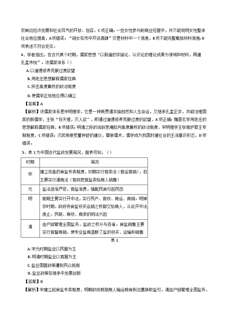 湖南省长沙市南雅中学2024-2025学年高三下学期4月半月考历史试题（含解析）第2页