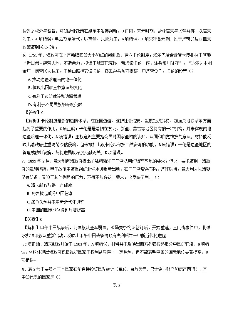 湖南省长沙市南雅中学2024-2025学年高三下学期4月半月考历史试题（含解析）第3页