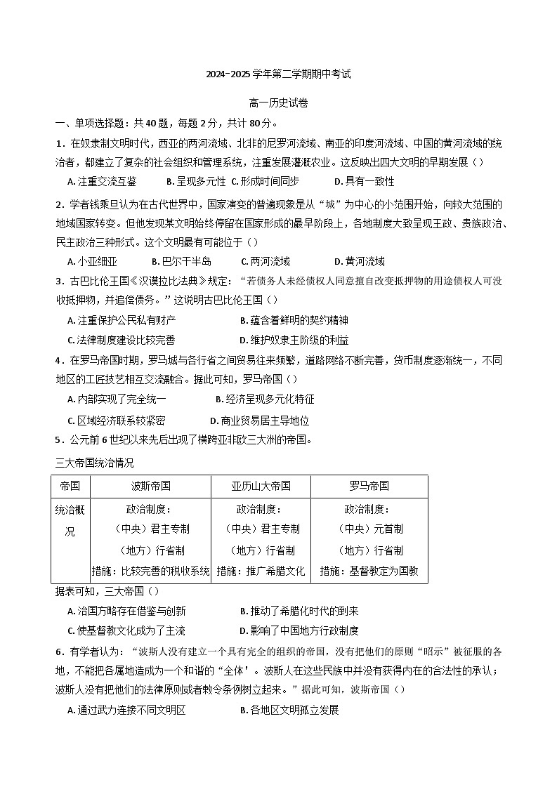 江苏省连云港高级中学2024-2025学年高一下学期期中考试历史试题第1页
