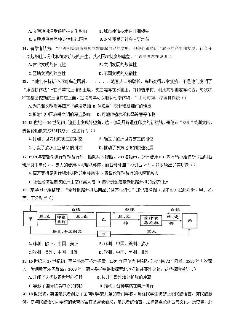 江苏省连云港高级中学2024-2025学年高一下学期期中考试历史试题第3页