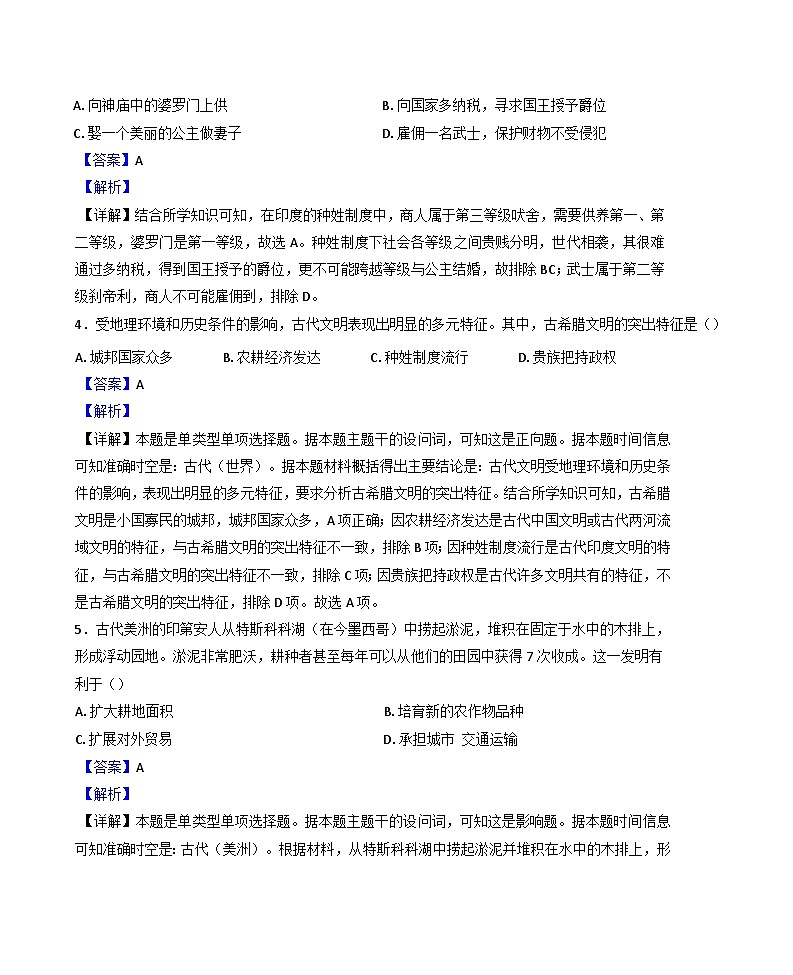 江苏扬州市邗江区2024-2025学年高一下学期期中考试历史试题（解析版）第2页