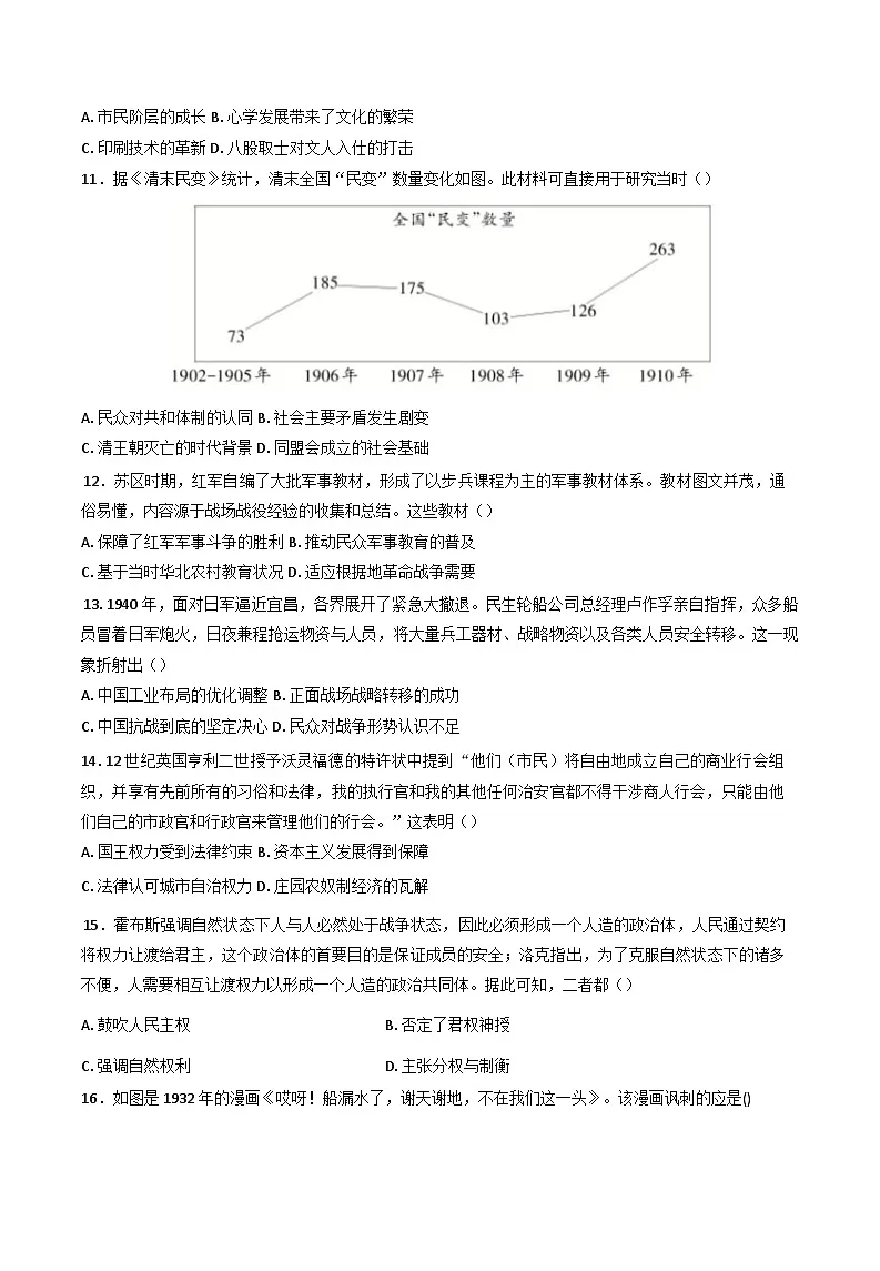 江西省南昌中学2024-2025学年高二下学期4月考试历史试题第3页