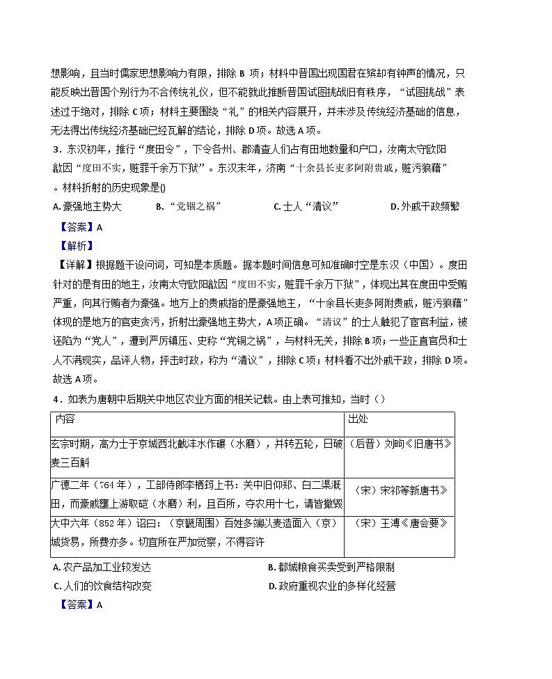 四川省乐山第一中学校2024-2025学年高三下学期四月月考历史试题（解析版）第2页