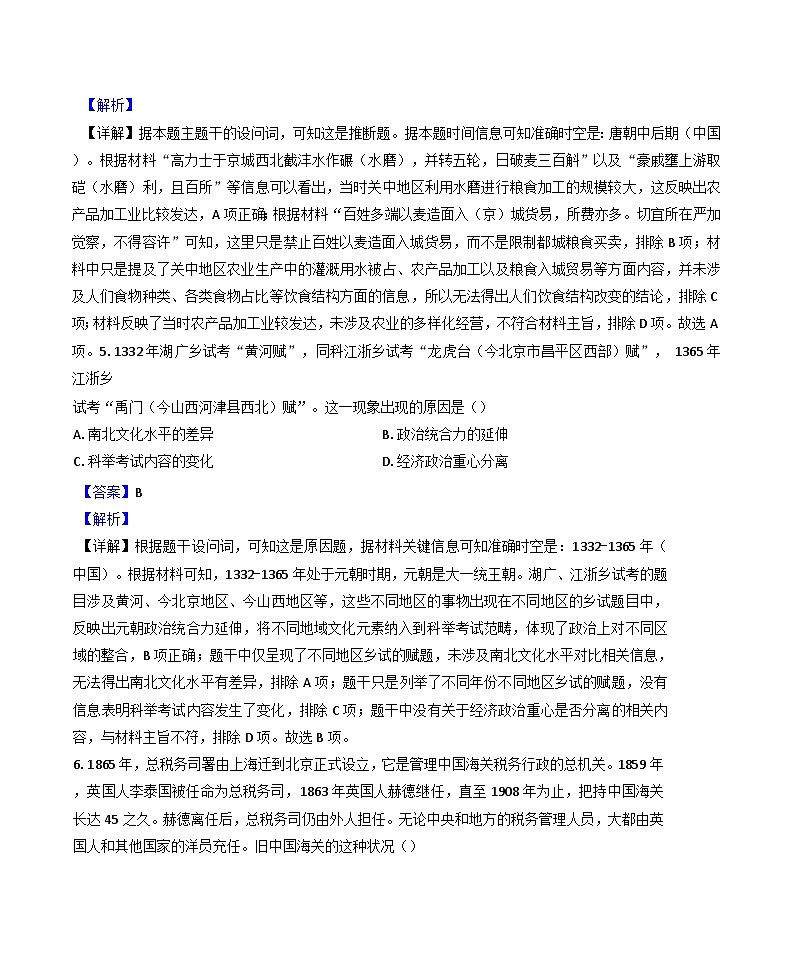 四川省乐山第一中学校2024-2025学年高三下学期四月月考历史试题（解析版）第3页