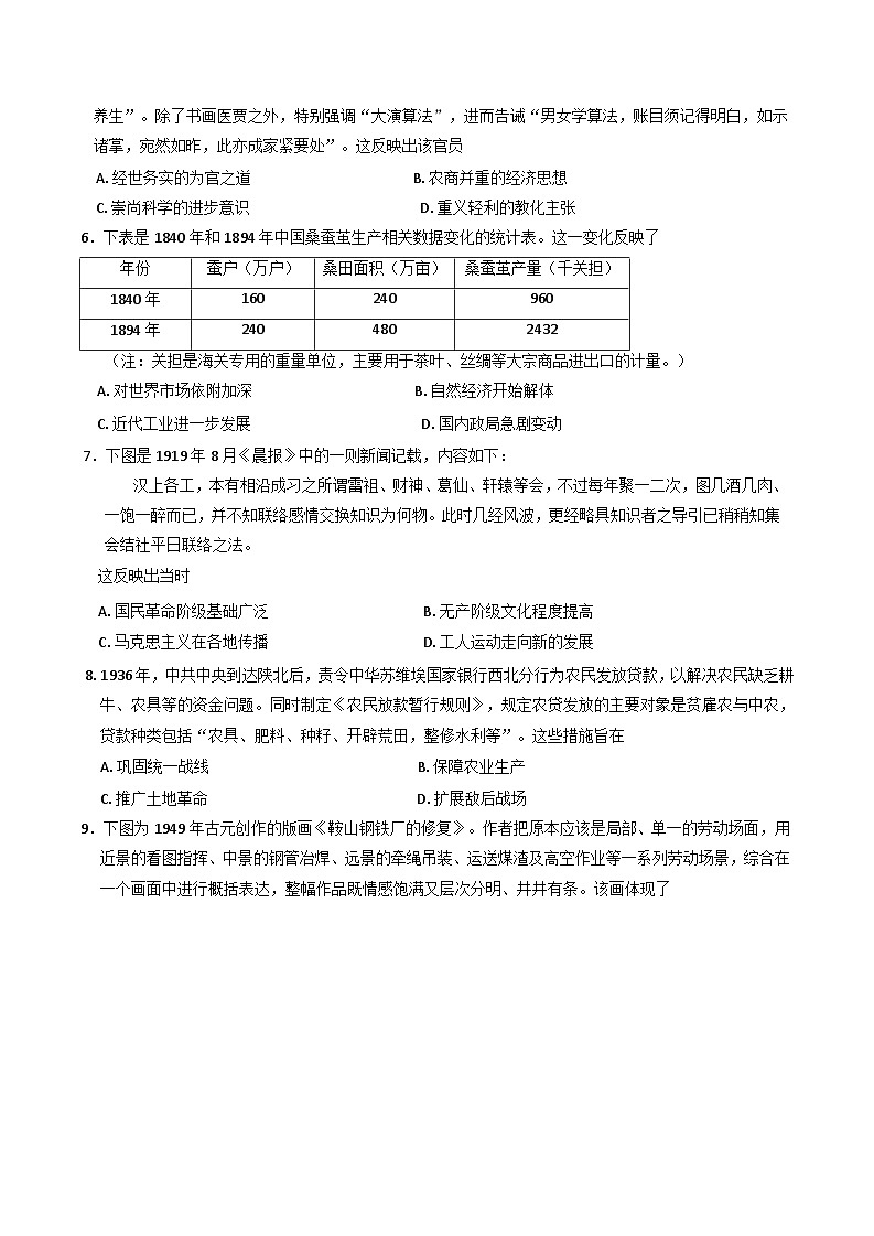 四川省绵阳市高中2024-2025学年高三下学期第三次诊断性考试历史试题第2页