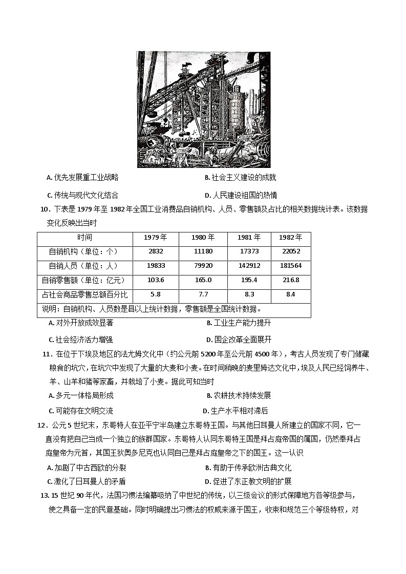 四川省绵阳市高中2024-2025学年高三下学期第三次诊断性考试历史试题第3页