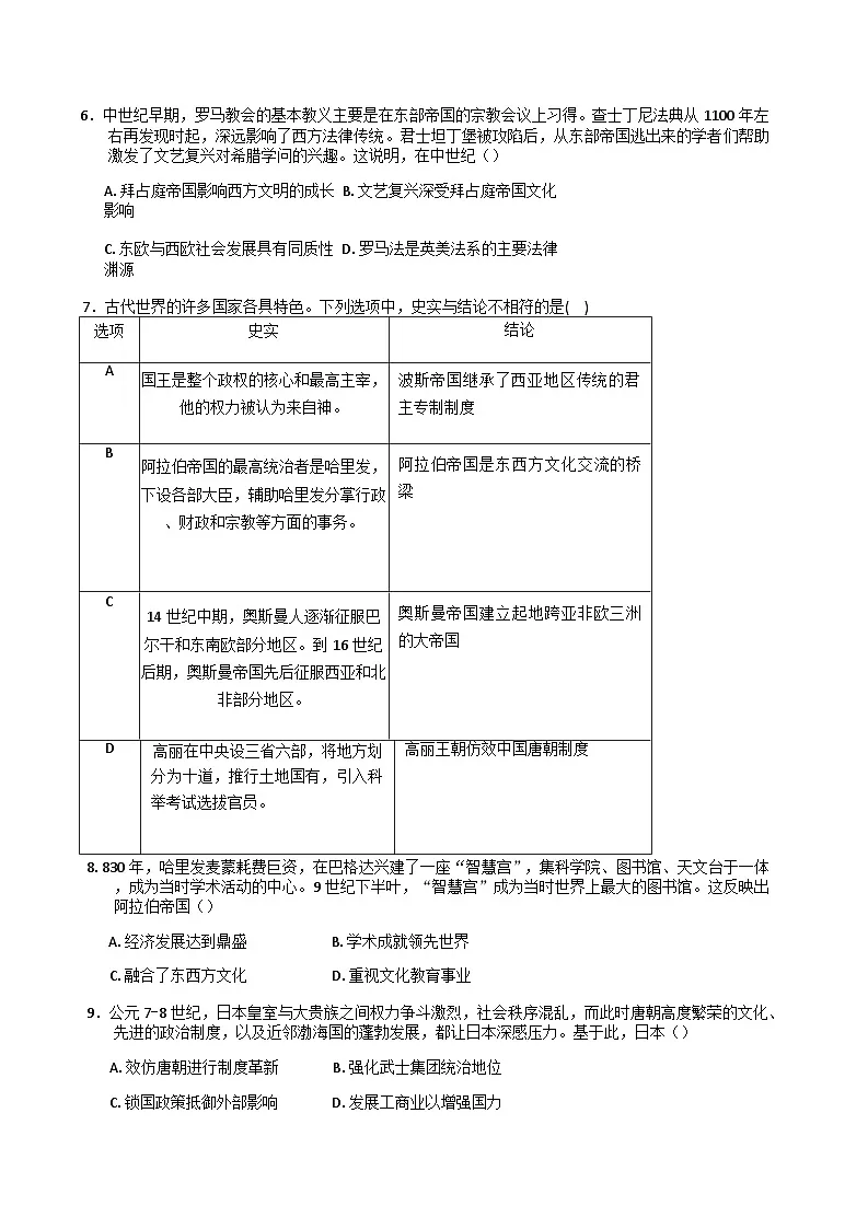 四川省遂宁高级实验学校2024-2025学年高一下学期期中考试历史试题（解析版）第2页