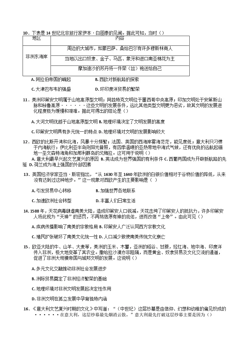 四川省遂宁高级实验学校2024-2025学年高一下学期期中考试历史试题（解析版）第3页