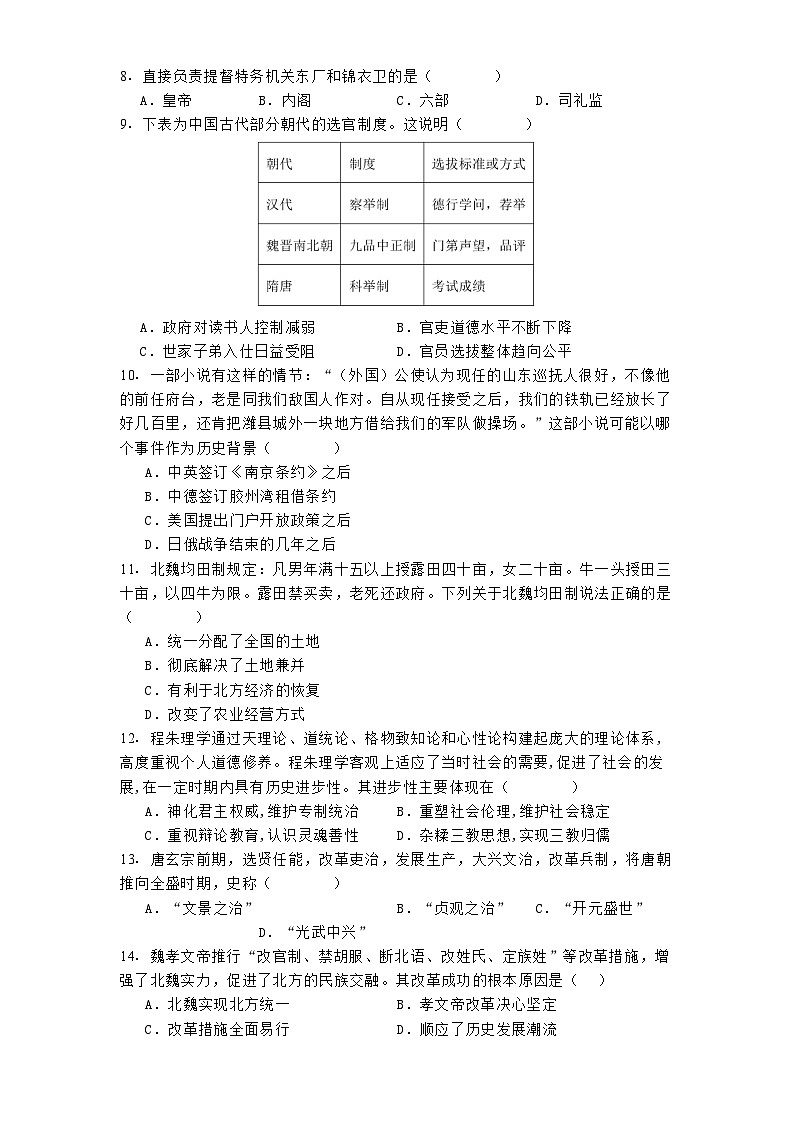 云南省大理白族自治州鹤庆县第三中学2024-2025学年高一上学期期末考试历史试题（解析版）第2页