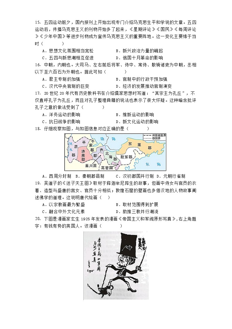 云南省大理白族自治州鹤庆县第三中学2024-2025学年高一上学期期末考试历史试题（解析版）第3页