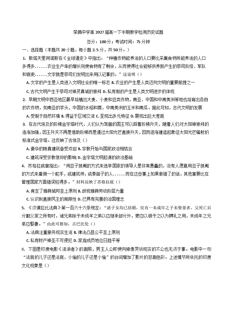 重庆市荣昌中学校2024-2025学年高一下学期期中考试历史试题第1页